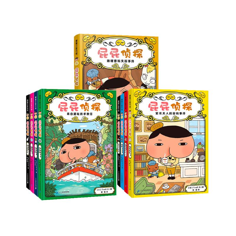 《屁屁侦探·第一辑+第二辑+番外篇》（精装、套装共9册） 66.8元（需用券）
