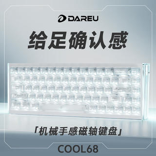 达尔优 Cool68磁轴机械键盘 透明版 冰刃磁轴 247元 - 86线报 达尔优 Cool68磁轴机械键盘 透明版 冰刃磁轴 247元 - 86线报