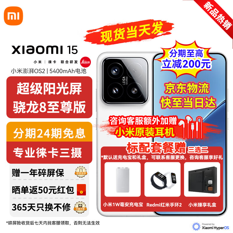 Xiaomi 小米 15 Pro 5G手机 12GB+256GB 白色 骁龙8至尊版 ￥4499