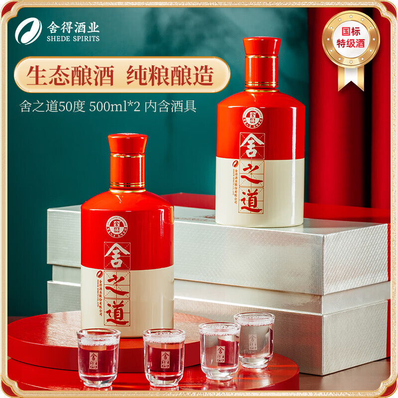 舍得 舍之道 浓香型白酒 50度 500ml*2瓶 礼盒装 378元(需用券)