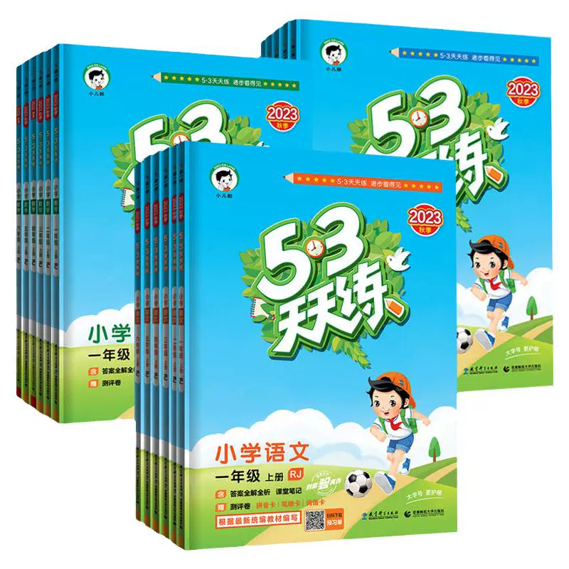 《53天天练：英语》（五上闽教版） ￥7.46