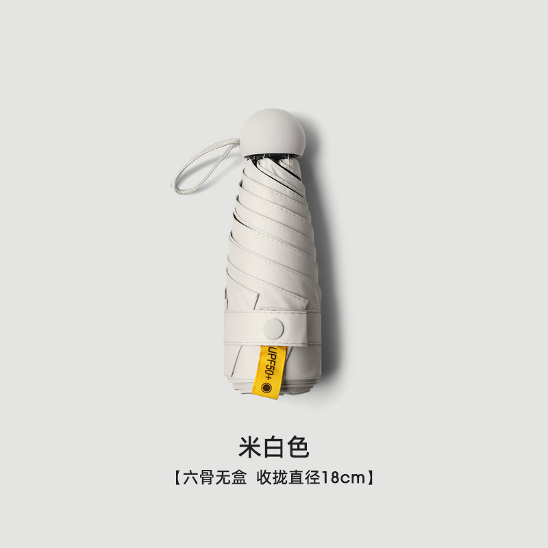 iChoice 胶囊太阳伞女迷你五折叠雨伞 6骨-米白色 19.39元（需用券）