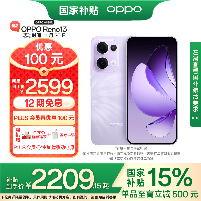 OPPO Reno13 5G手机 12GB+256GB 蝶蝶紫 ￥2209.15