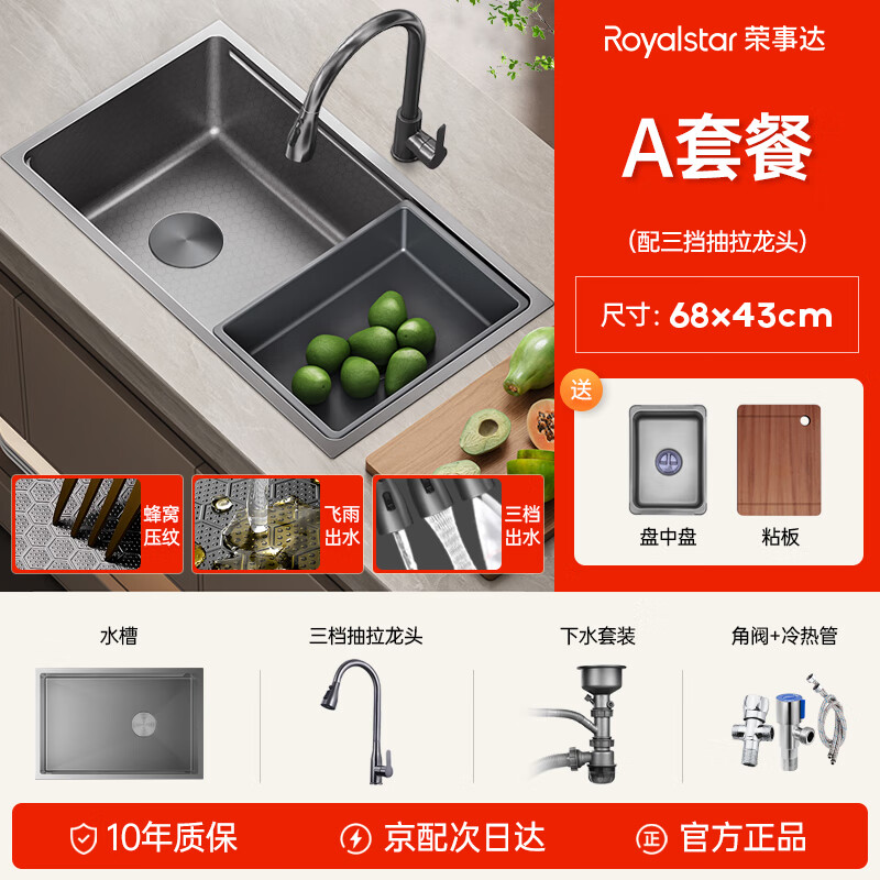 Royalstar 荣事达 厨房水槽极窄边纳米压纹大单槽 左排水 68*43 264.97元（需用券