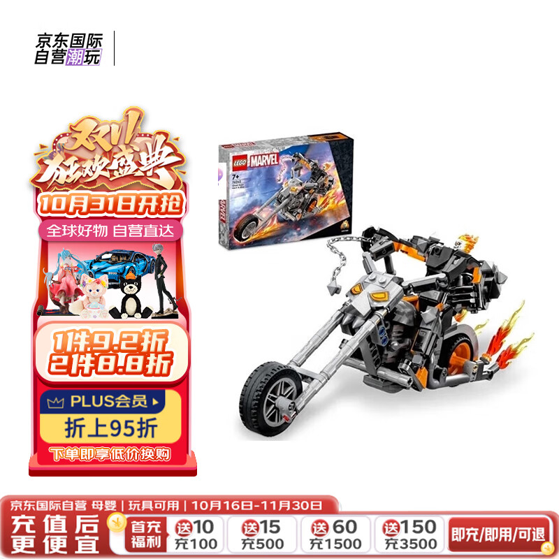 LEGO 乐高 漫威系列 76245 恶灵骑士巨型摩托车 拼插积木 191.6元（需用券）