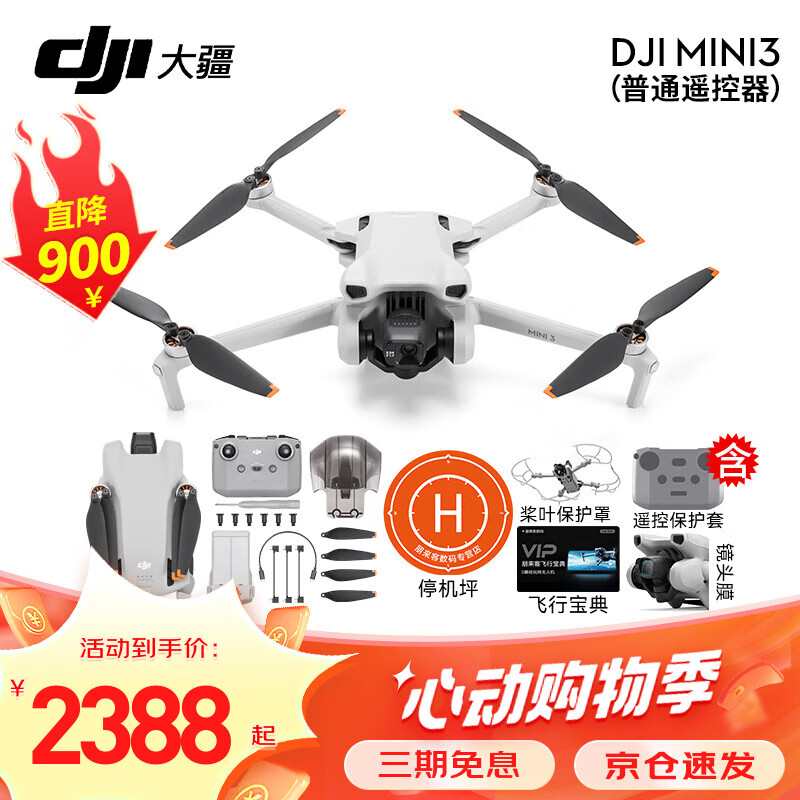 DJI 大疆 Mini 3 航拍无人机 便携可折叠无人机航拍飞行器 Mini3标+ 含保护罩+保