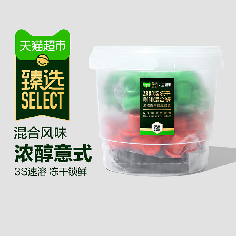 今日必买：三顿半 SATURNBIRD COFFEE 快饮系列88颗混合装 176g 243.01元（需用券）