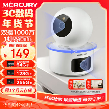 MERCURY 水星网络 水星双摄1000万3K摄像头家用监控器 ￥119