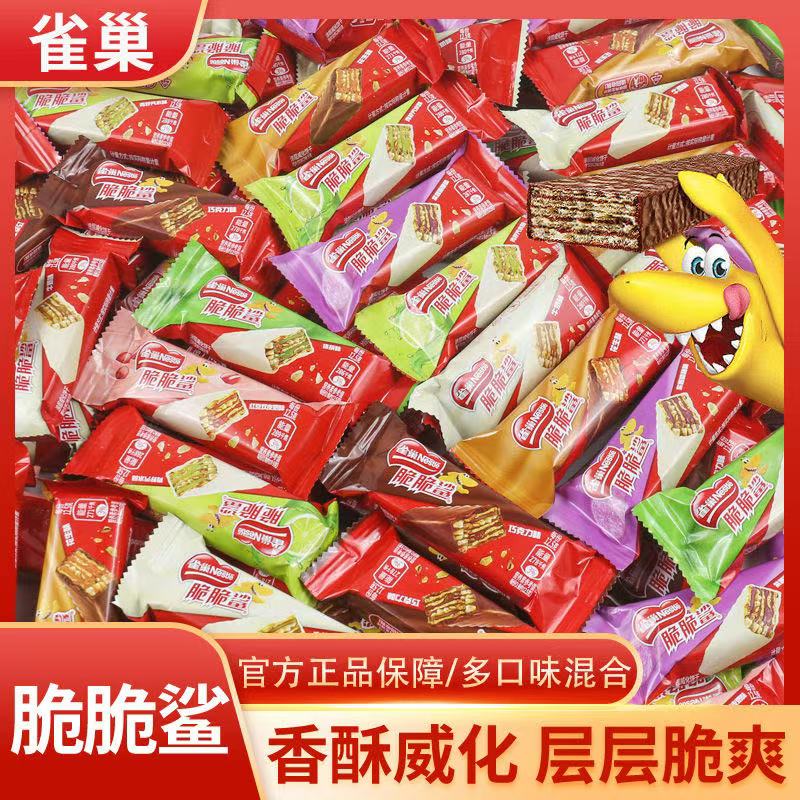 Nestlé 雀巢 脆脆鲨混合口味威化饼干袋装40条约500g(散装)实惠办公室饱腹零