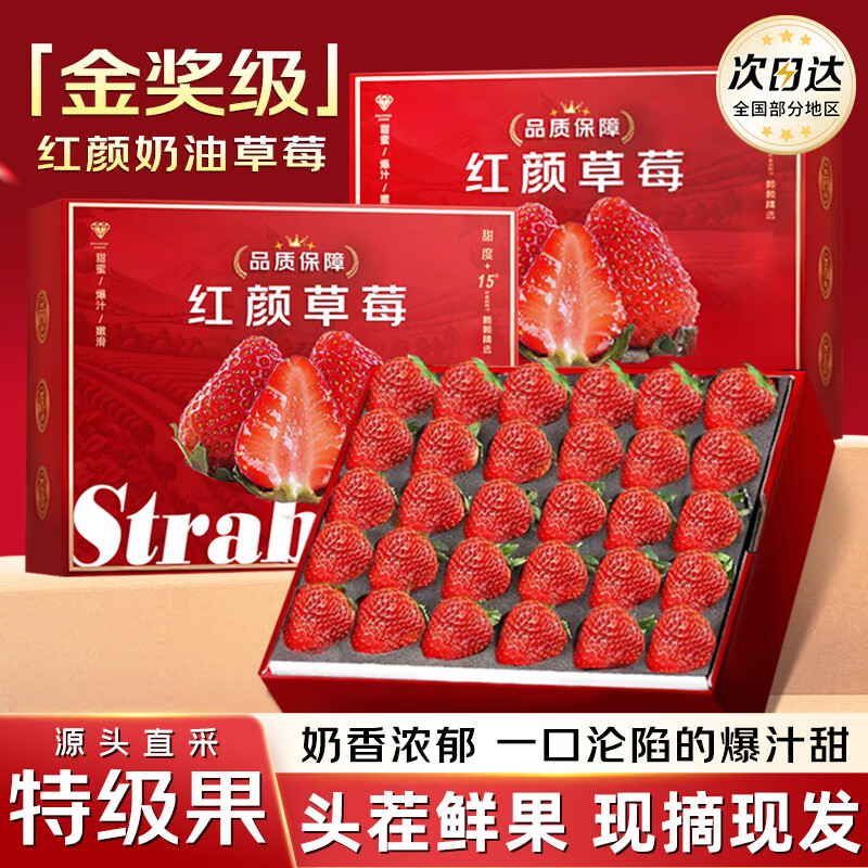 裕琼 大凉山99红颜草莓 1.2斤 精美礼盒装 29.8元（需用券）