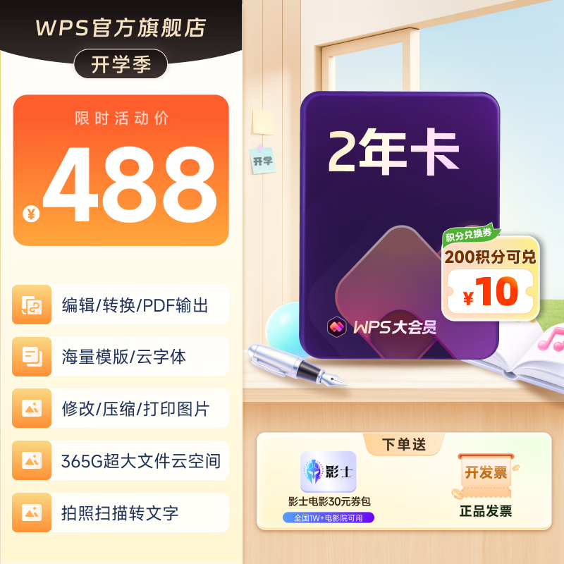 wps 大会员2年卡 478元包邮 - 线报酷