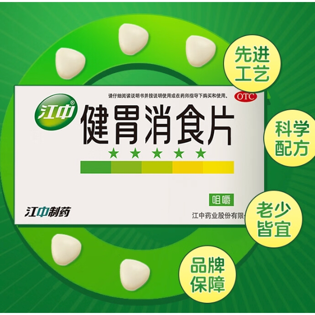 江中 健胃消食片64片 1盒 12.9元（需凑单，共12.91元）