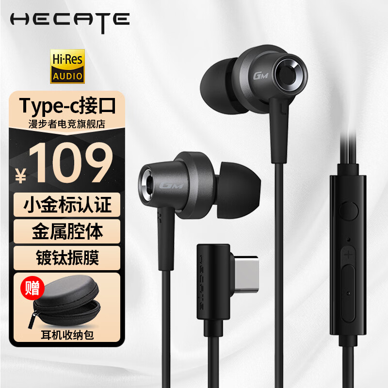 EDIFIER 漫步者 HECATE GM260 plus有线游戏耳机 type-c接口黑色+耳机包 109元