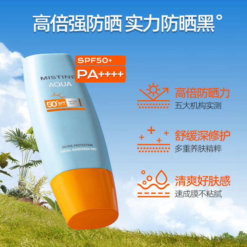 蜜丝婷 小黄帽防晒霜乳40ml spf50+ 55.55元