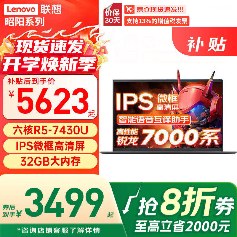 ThinkPad 联想小新Pro16 2025补贴20% AI旗舰锐龙R7 锐龙7000系 32G双通道内存 风驰昭