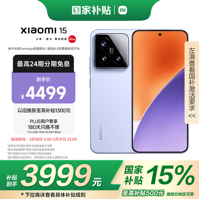 小米 Xiaomi 15 5G手机 12GB+256GB ￥3999