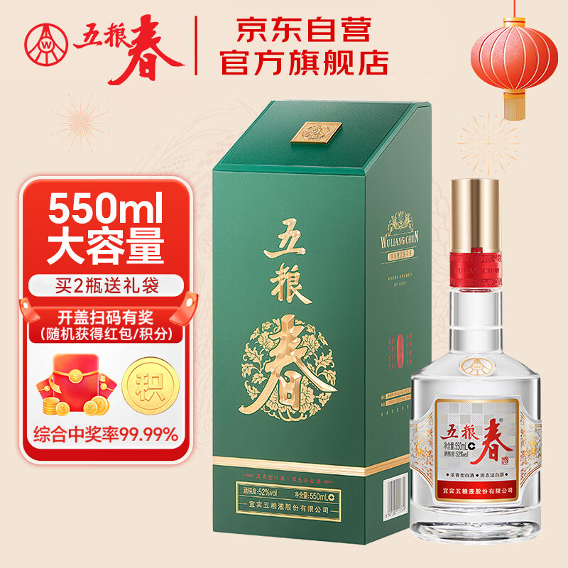 五粮液 WULIANGYE 五粮春二代（菁萃）52度浓香型白酒550ml优级好酒送礼盒装 ￥