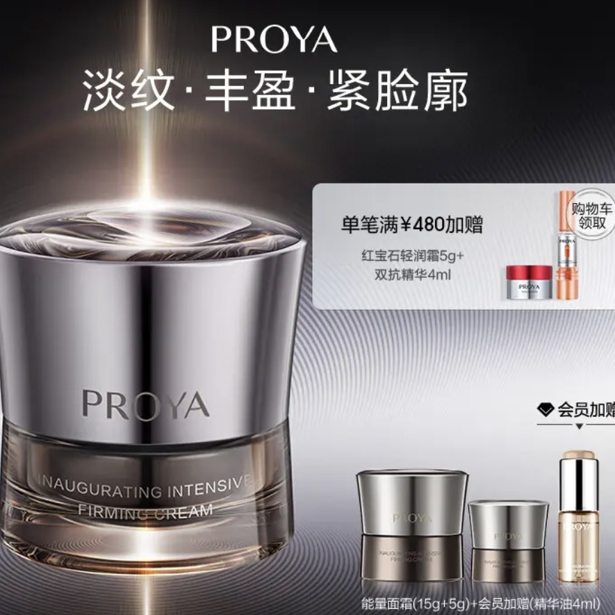 PROYA 珀莱雅 启时集致能量面霜 45g（赠同款15g+5g+会员赠精华4ml） 354.27元（需