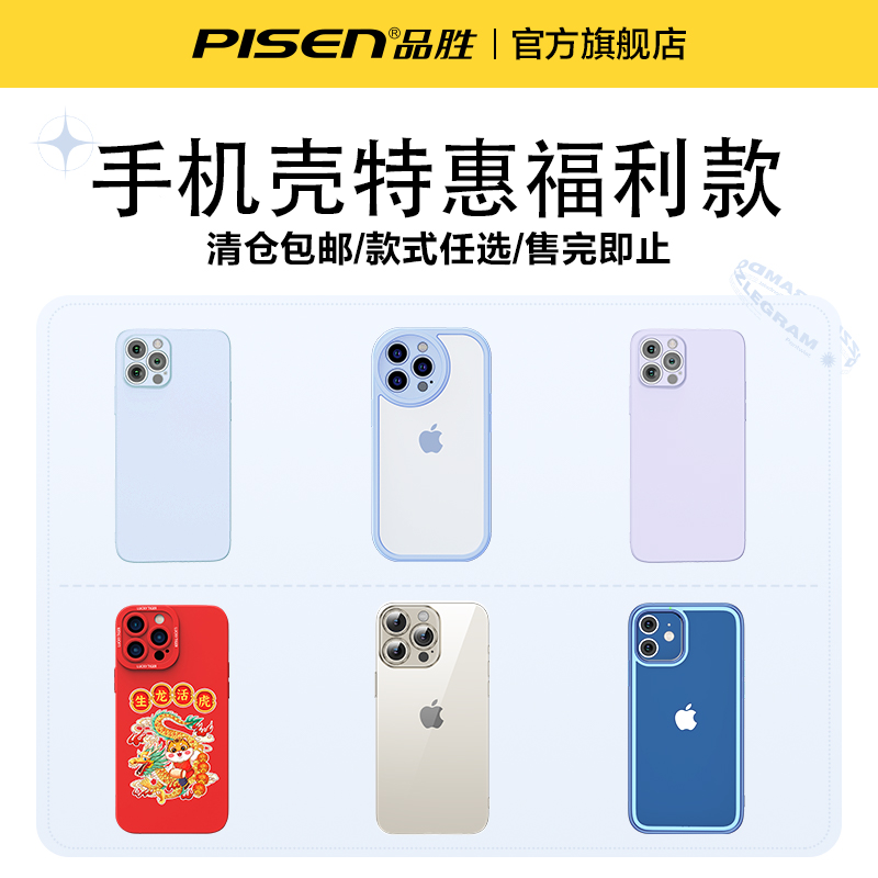 PISEN 品胜 iPhoneX-15系列 硅胶/肤感/纹理壳 9.9元