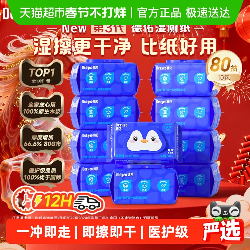移动端：德佑 湿厕纸湿巾除菌湿手纸洁厕纸80抽10包家庭装 40.9元