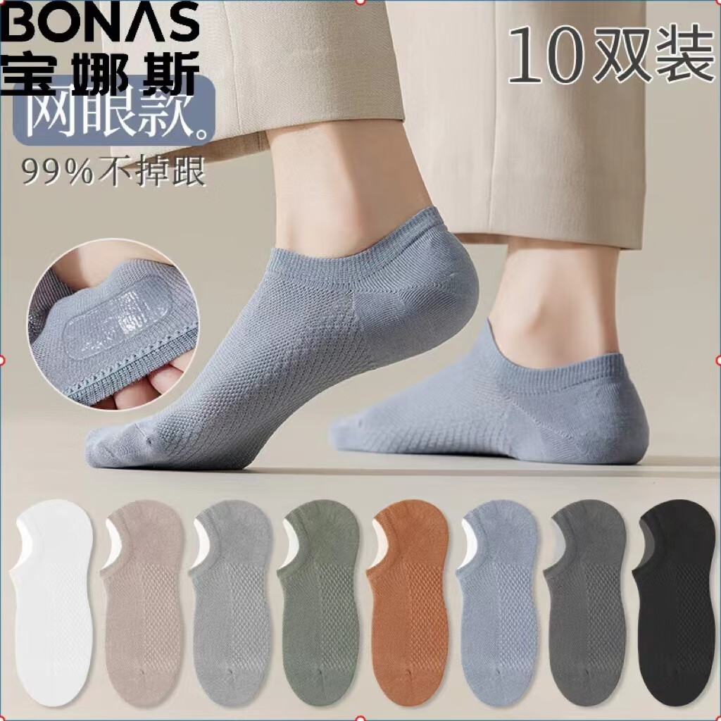 BONAS 宝娜斯 男士纯棉短袜 10双 19.9元（需用券）