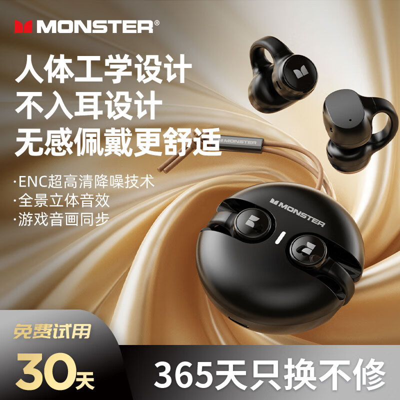移动端：MONSTER 魔声 XKT21蓝牙耳机骨传导概念开放式挂耳式耳夹 68.83元