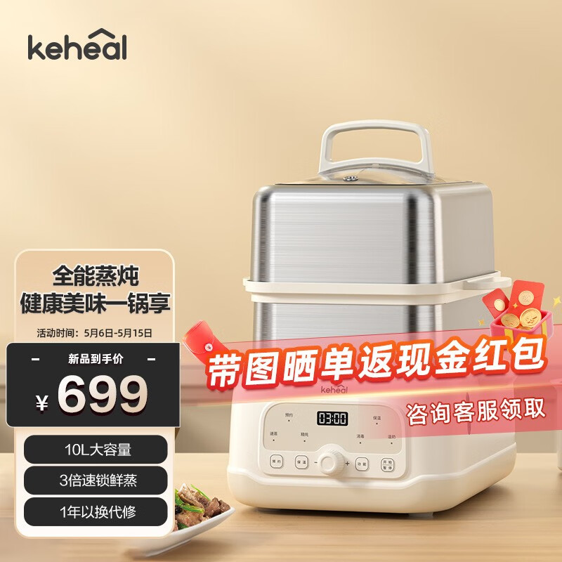 KEHEAL 科西逸尔 CD-MC1-W 双层电蒸锅 10L 549元