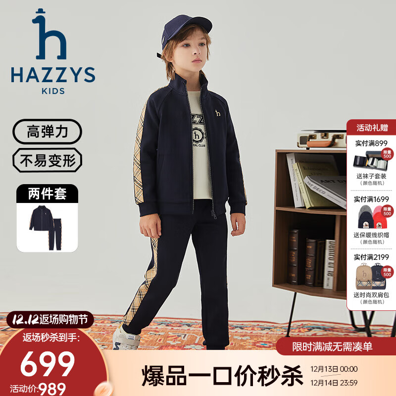 HAZZYS 哈吉斯 品牌童装男童套装2024秋季弹力舒适休闲时尚立领格纹拼接套装 