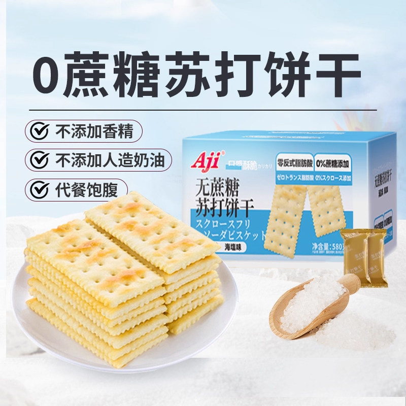 移动端：Aji 无蔗糖苏打饼干海盐味580g 29.9元