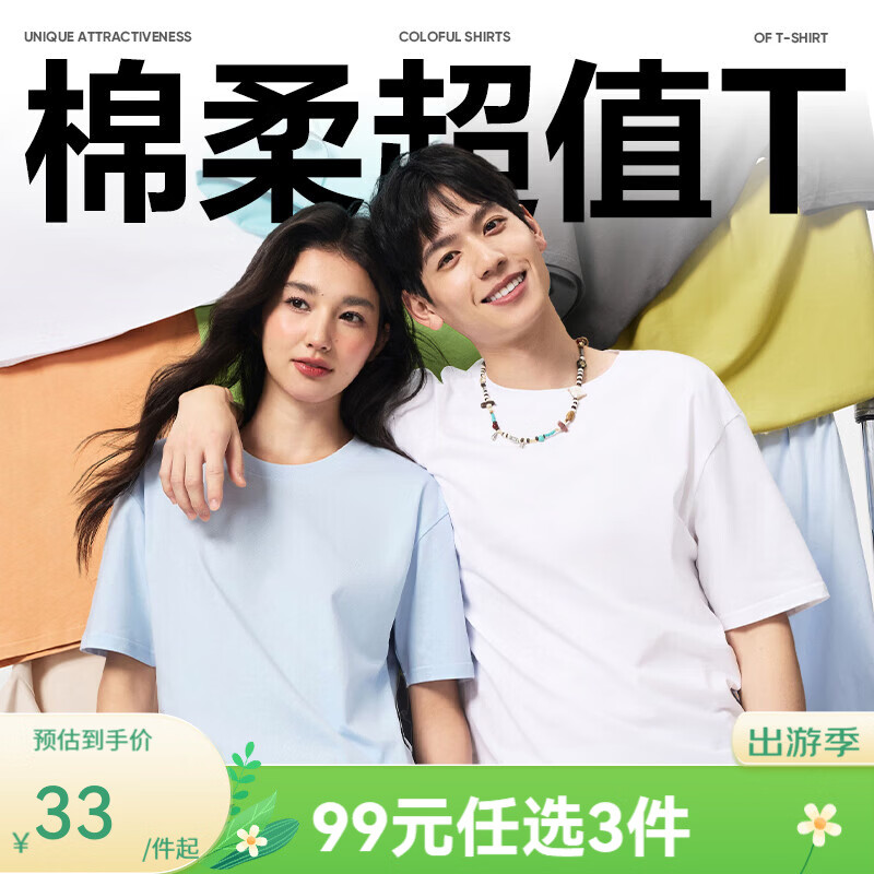 网易严选 205g重磅新疆纯棉短袖 10A抗菌 10色可选 24.46元