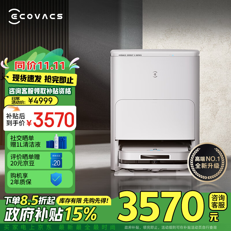 ECOVACS 科沃斯 X5 PRO ULTRA 扫拖一体机 水箱版 ￥3518.15