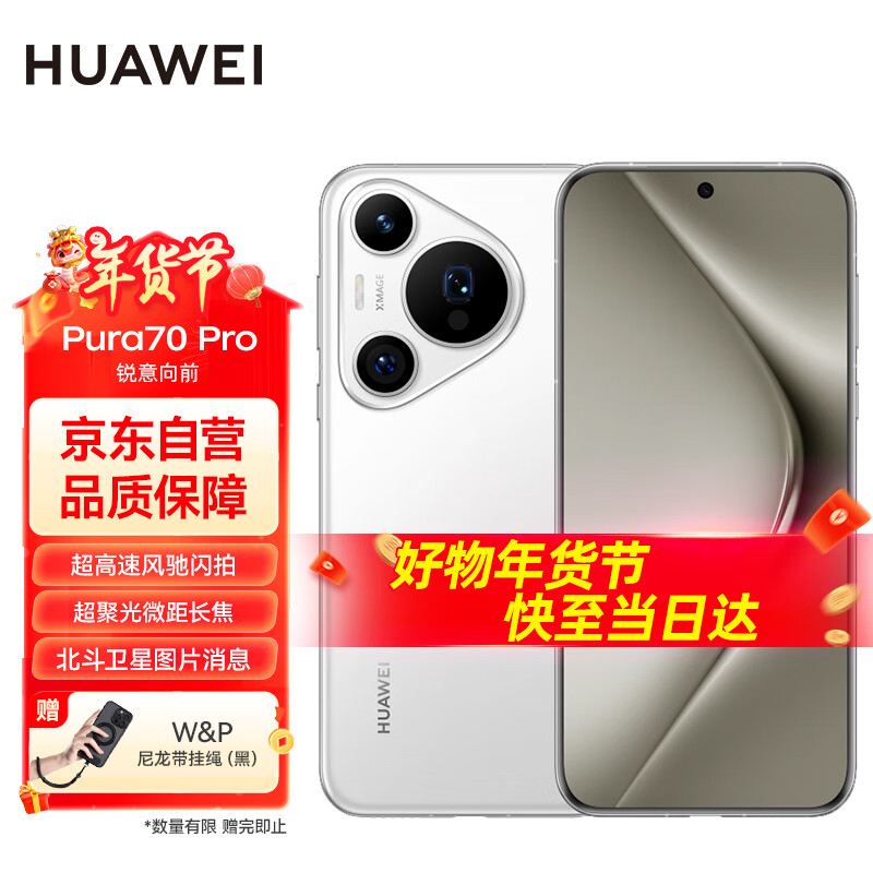 HUAWEI 华为 Pura 70 Pro 手机 12GB+256GB 雪域白 ￥4999