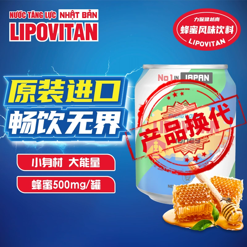 力保健 Libogen 力保健 蜂蜜版功能饮料250ml*12罐 ￥29