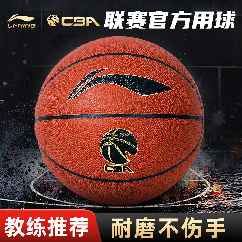 LI-NING 李宁 篮球 精英室内外CBA比赛篮球成人PU材质7号球LBQK917-1 184元