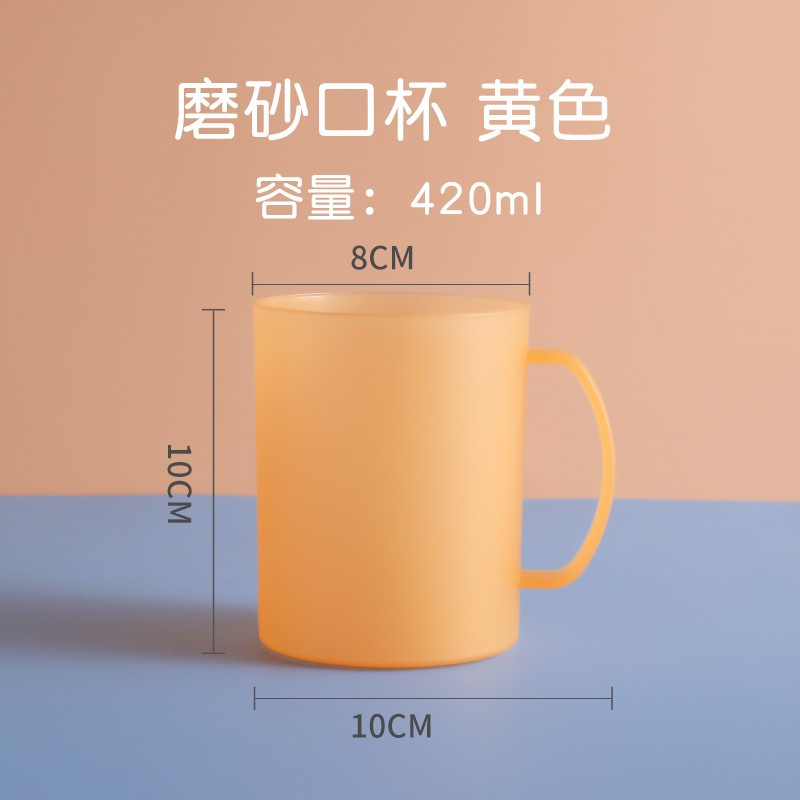 茶花 磨砂塑料漱口杯 带手柄 家用学生宿舍洗漱杯 420ml 黄色 6.32元