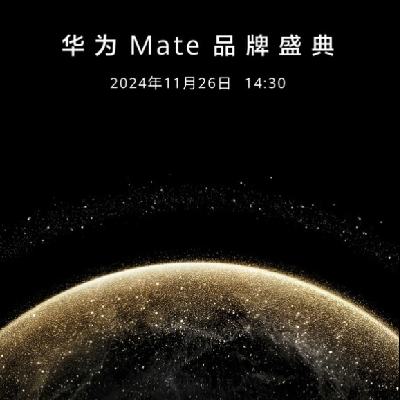 促销活动：华为 Mate 品牌盛典定档11月26日，MATE70预约已经开始！ 预计还将