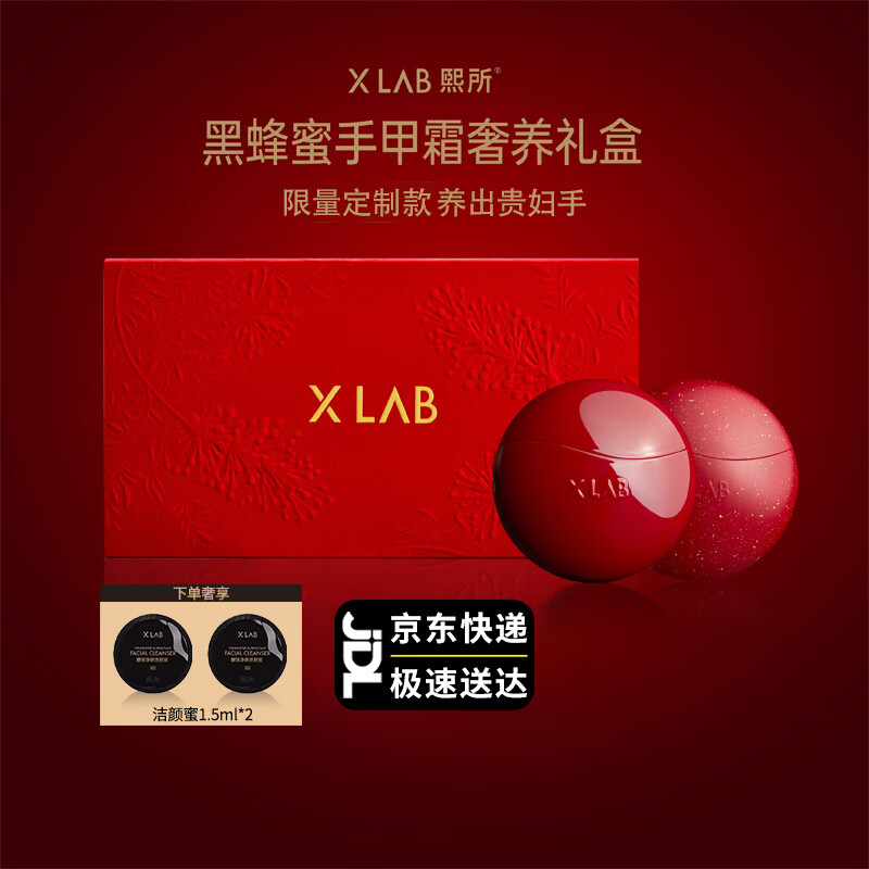 X LAB 熙所 华熙生物新年礼盒淡纹精华手霜保湿木质香男女红品礼物董洁同款