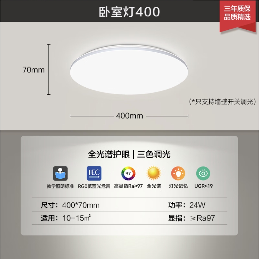 Yeelight 易来 灵犀Plus 蓝光护眼led吸顶灯 400 127.39元（需用券）