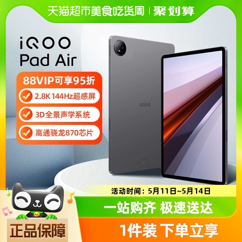 iQOO Pad Air 11.5英寸 平板电脑 ￥1861.05