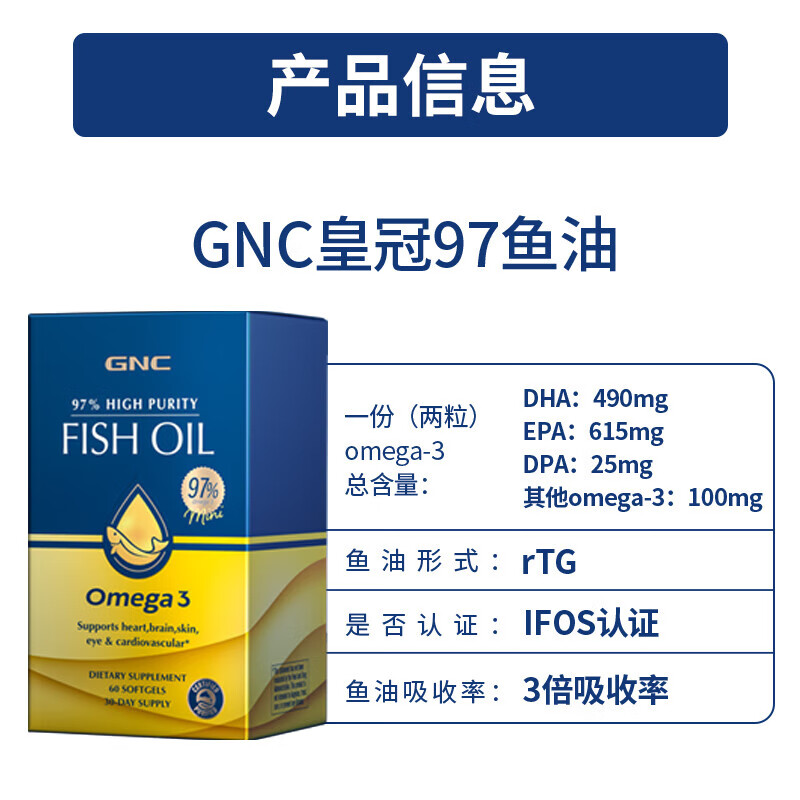 GNC 健安喜 皇冠97鱼油软胶囊 60粒 119元（需买3件，需用券）