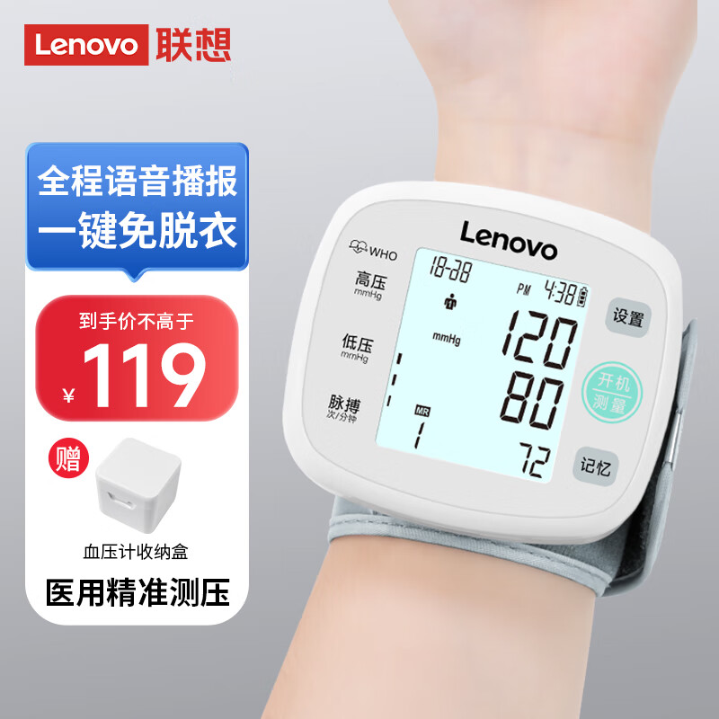 Lenovo 联想 电子血压计 家用手腕式 智能全自动血压测量仪 B315 119元