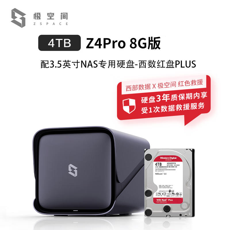 ZSpace 极空间 私有云 Z4Pro 8G版 4盘位NAS存储（N97、8GB、4TB） 3099元包邮（满减