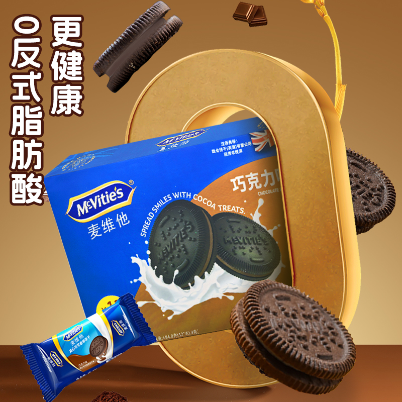 88VIP：McVitie's 麦维他 夹心曲奇饼干礼盒巧克力味484.8g中秋礼盒零食 9.93元