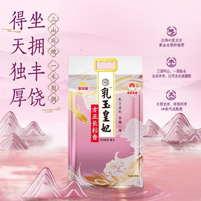 88VIP：乳玉皇妃 金龙鱼 乳玉皇妃方正长粒香大米 10kg 5kg*2袋 58.2元