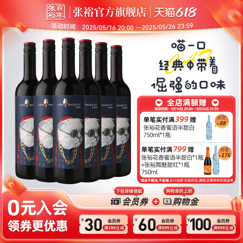 张裕 长尾猫赤霞珠半干红葡萄酒 整箱6瓶囤货装 180元包邮(需用券)