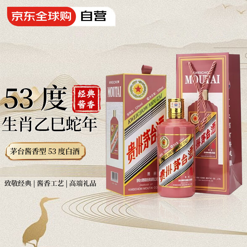 茅台 MOUTAI 2025年贵州茅台酒 乙巳蛇年生肖茅台酒 53度500ml 53度 500mL 1瓶 蛇年 2234.01元