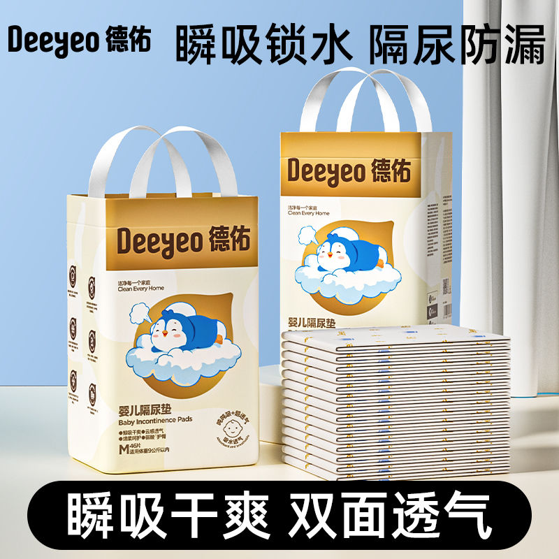 百亿补贴：Deeyeo 德佑 一次性隔尿垫新生儿尿布护理纸尿片防水透气隔尿床