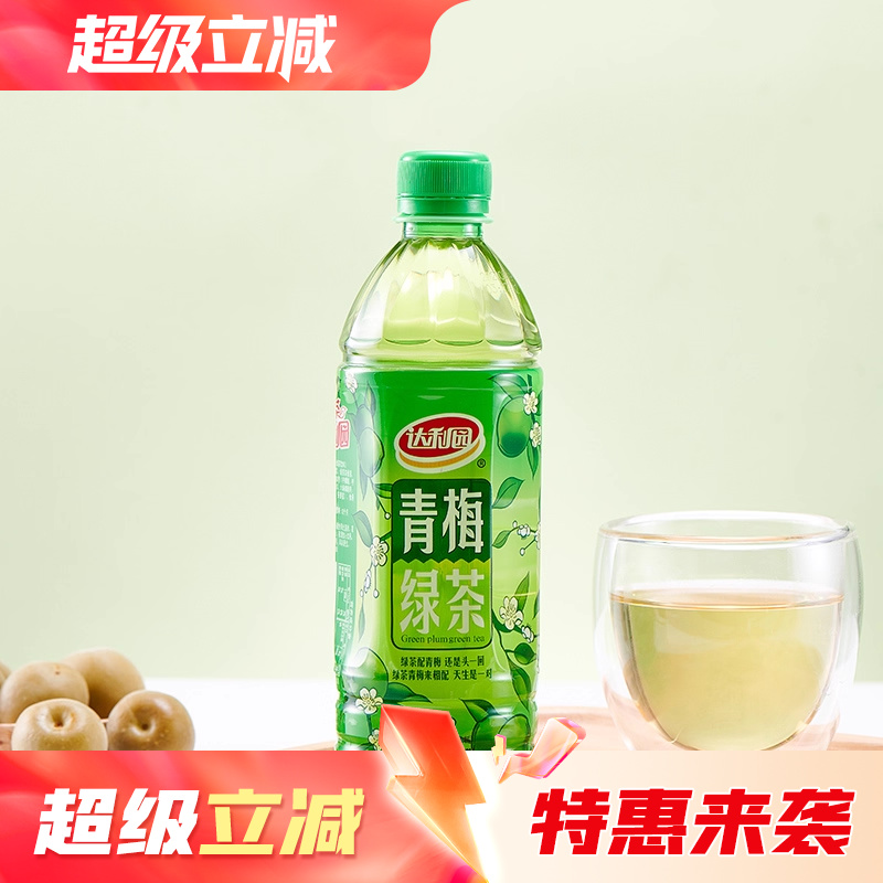 今日必买：达利园 500ml*15瓶整箱青梅绿茶夏季茶饮料酸甜果味茶官方聚餐饮