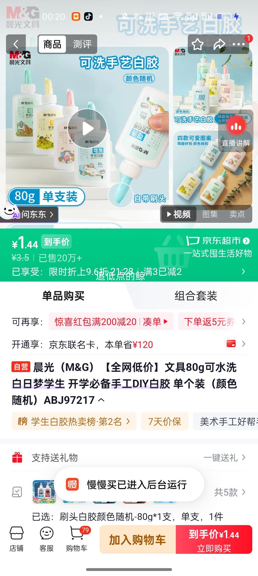 晨光 ABJ97217白日梦可水洗白胶 单个装 1.5元 - 86线报 晨光 ABJ97217白日梦可水洗白胶 单个装 1.5元 - 86线报