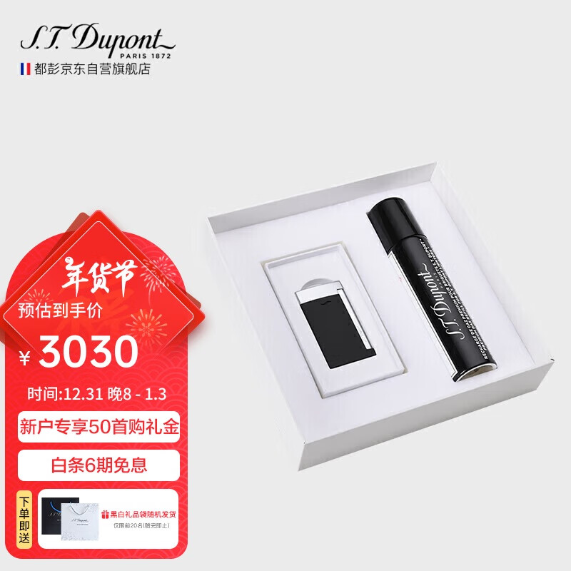 S.T.Dupont 都彭 SLIM7 打火机 纤薄炬式防风 哑光黑 礼盒套装 2680元（需用券）